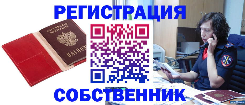 миграционный учет в Комсомольске-на-Амуре
