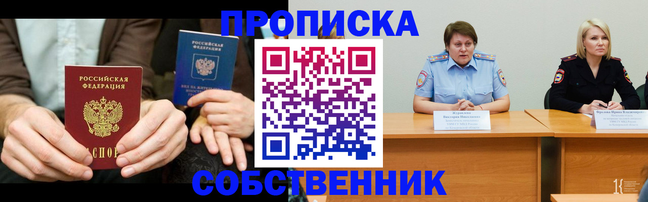 прописка ребенка в Комсомольске-на-Амуре